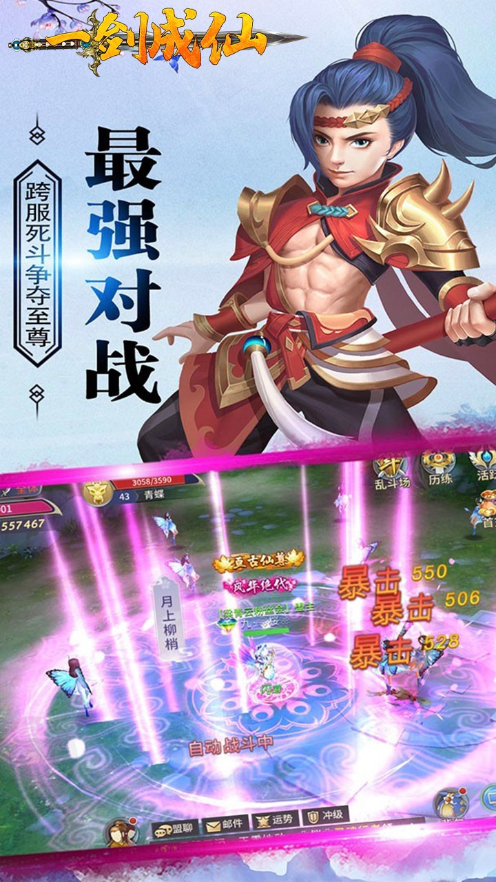 一劍成仙GM商城版