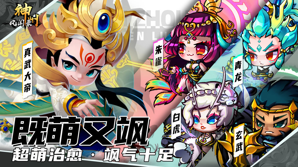 神州风闻录手游