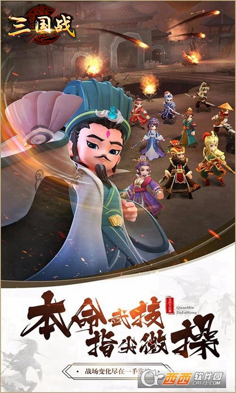 三国战 商城版