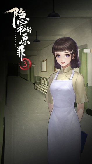 隱秘的原罪3聲優(yōu)版