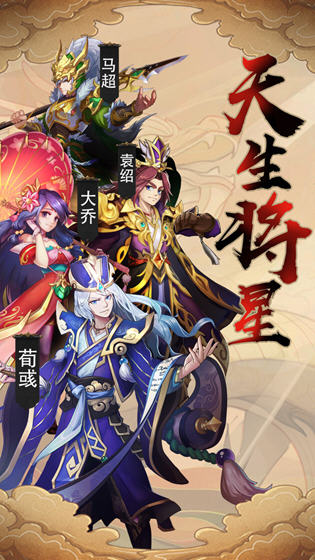 蜀將戰記商城版
