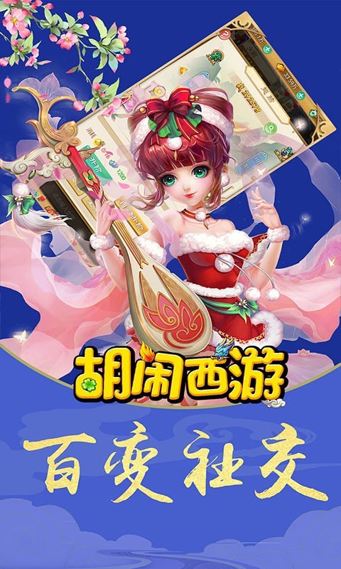 胡鬧西游降妖篇