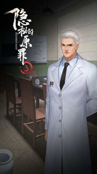 隱秘的原罪3聲優(yōu)版