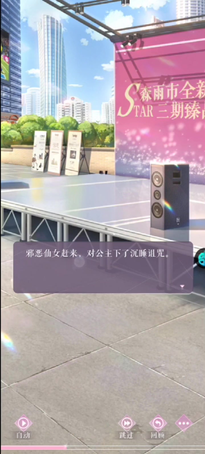 糖果公主3：星夢芭蕾
