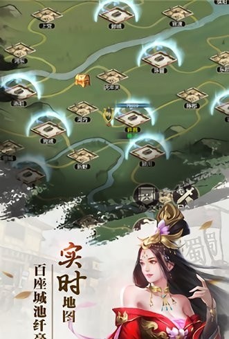 修真三國志