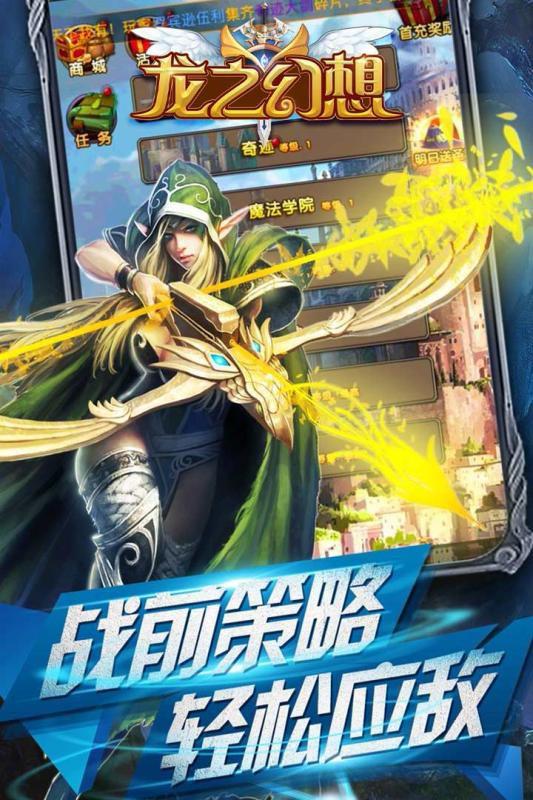 龍之幻想H5