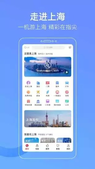 游上海