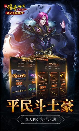 新傳世官方版