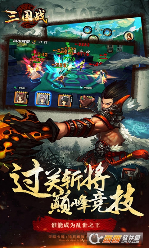 三国战 商城版