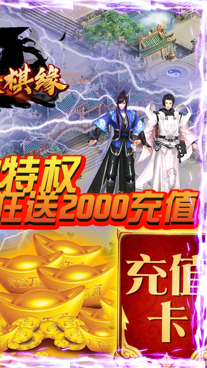剑侠棋缘BT 果盘版