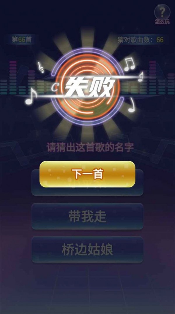 猜歌極速版