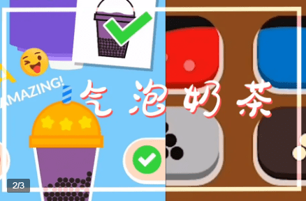 氣泡奶茶去廣告版
