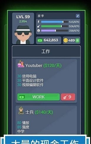 2020生活模拟器