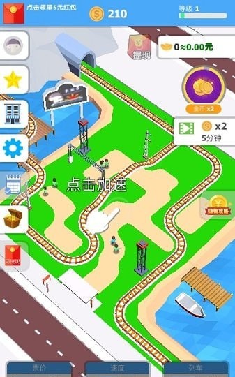 火車大亨賺錢版