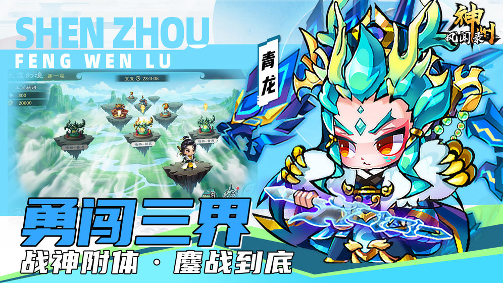 神州风闻录手游