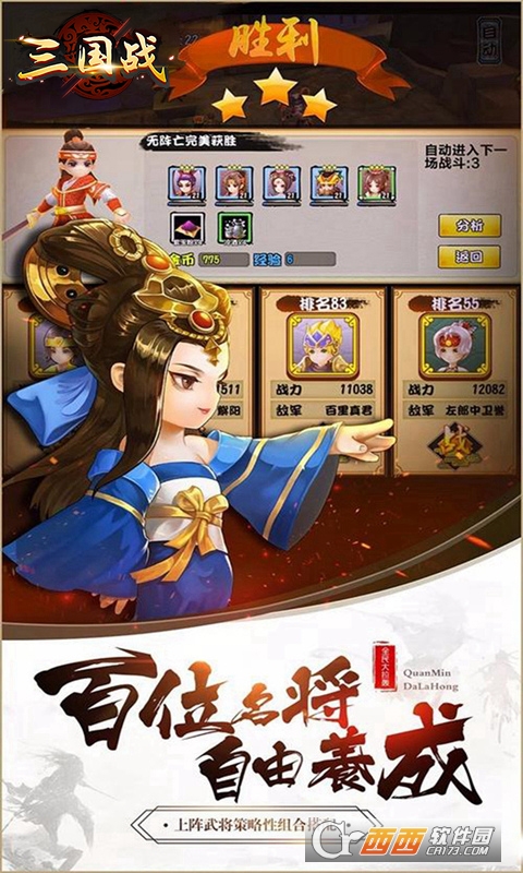 三国战 商城版