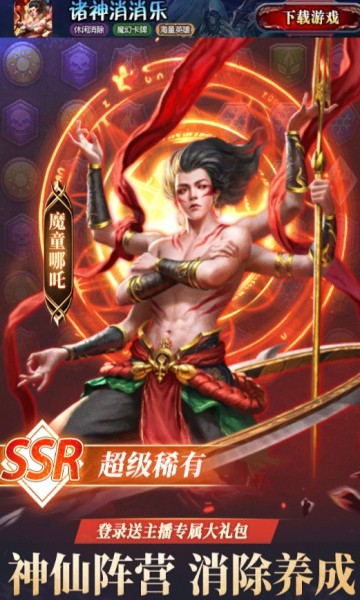 諸神消消樂