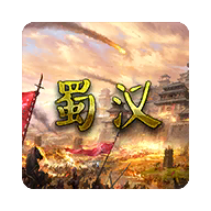 蜀漢宏圖2修改器版(國(guó)庫(kù)有錢(qián))