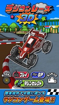 遙控越野車競賽