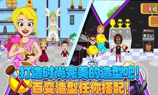 迷你小鎮(zhèn)裝扮換裝