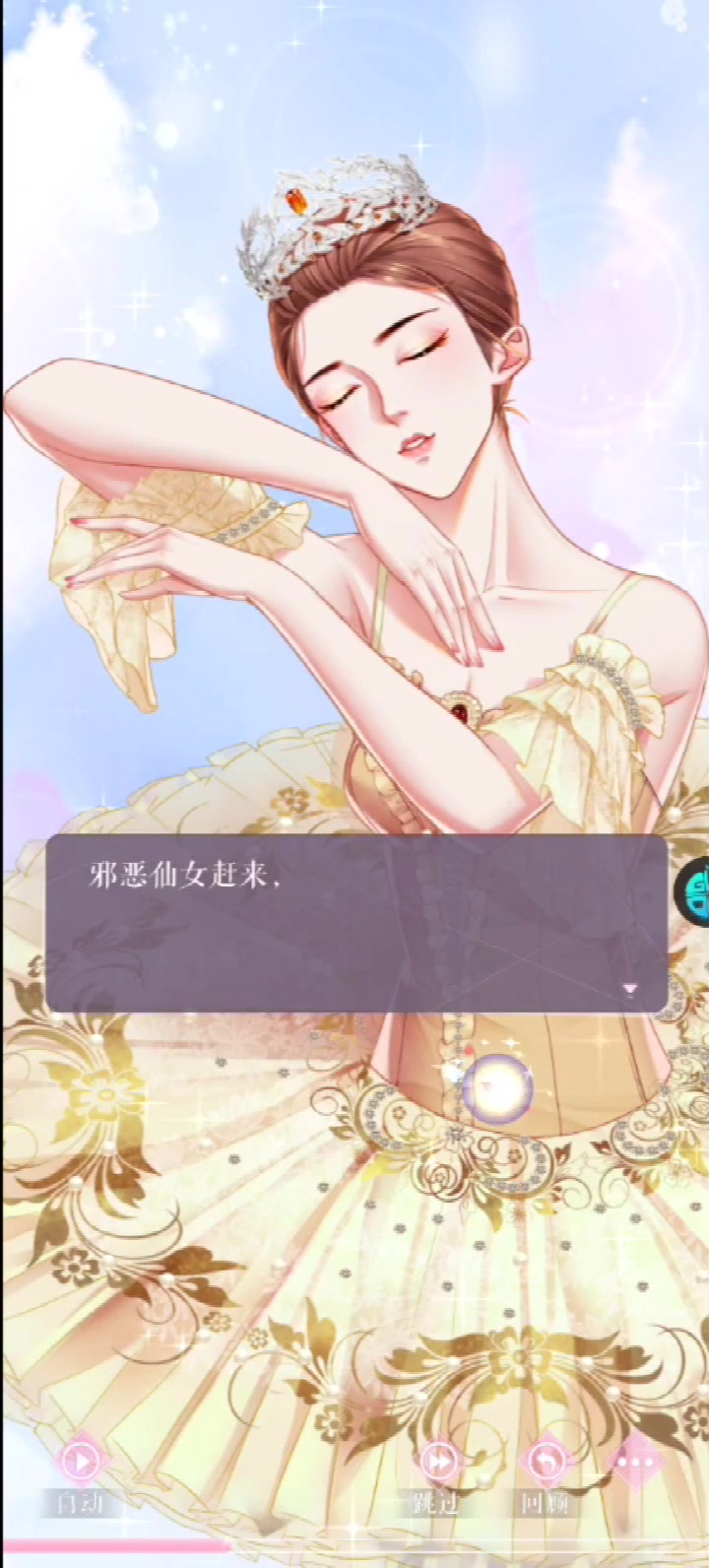 糖果公主3：星夢(mèng)芭蕾手游