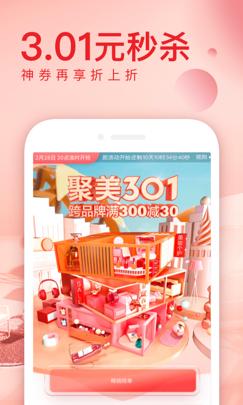聚美 v7.281版
