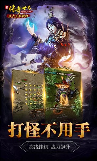 新傳世官方版