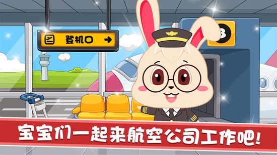 寶寶航空公司最新版