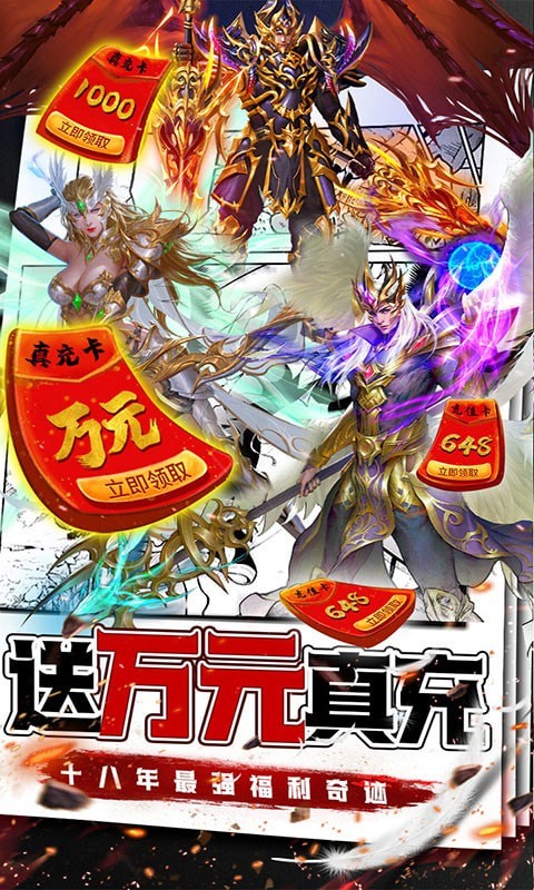 命運之塔送萬元真充版