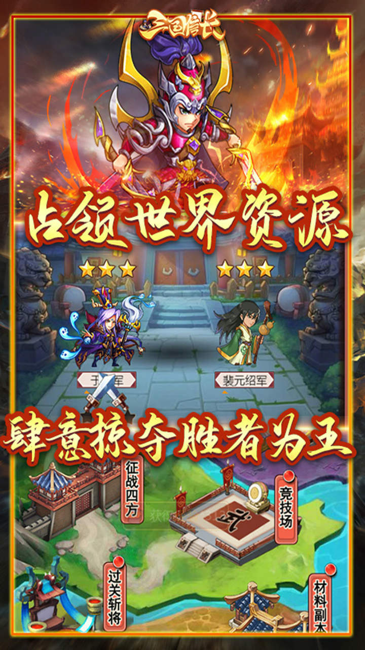 三國信長送648真充H5