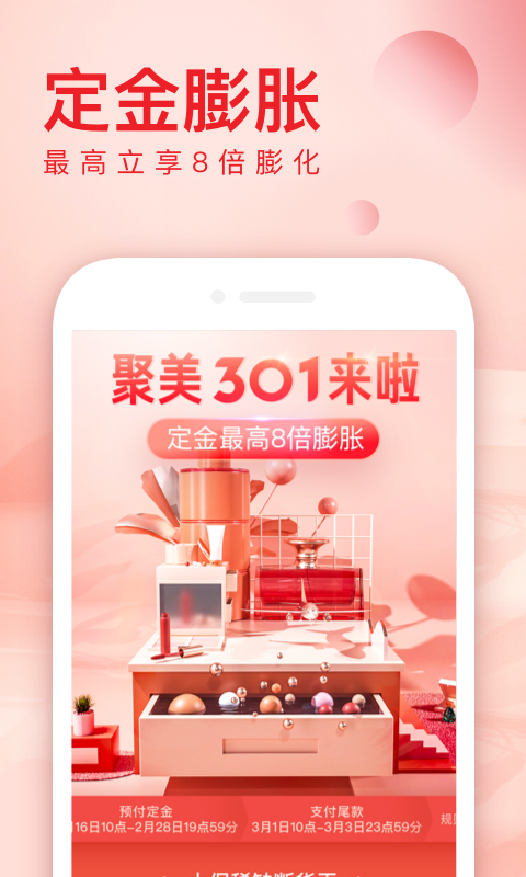 聚美 v7.281版