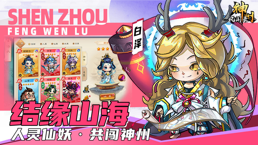 神州风闻录手游