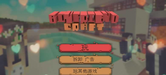 男朋友模擬器 修改版