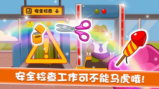 寶寶航空公司最新版
