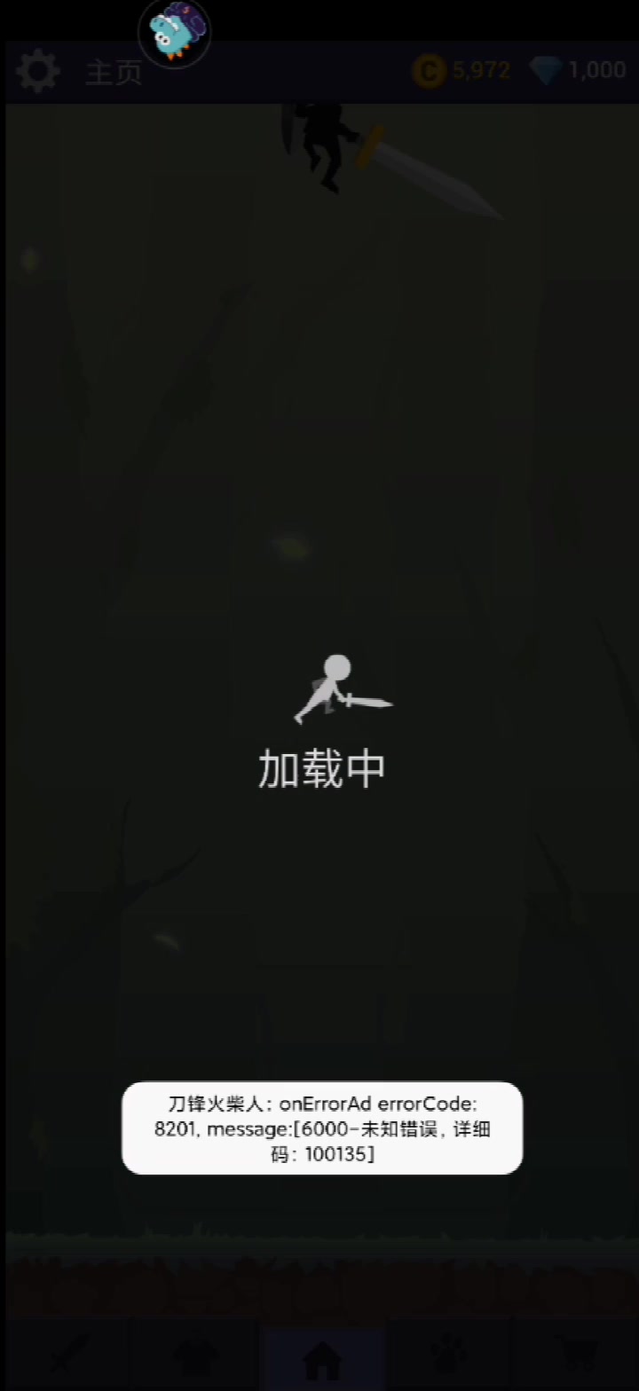 刀鋒火柴人