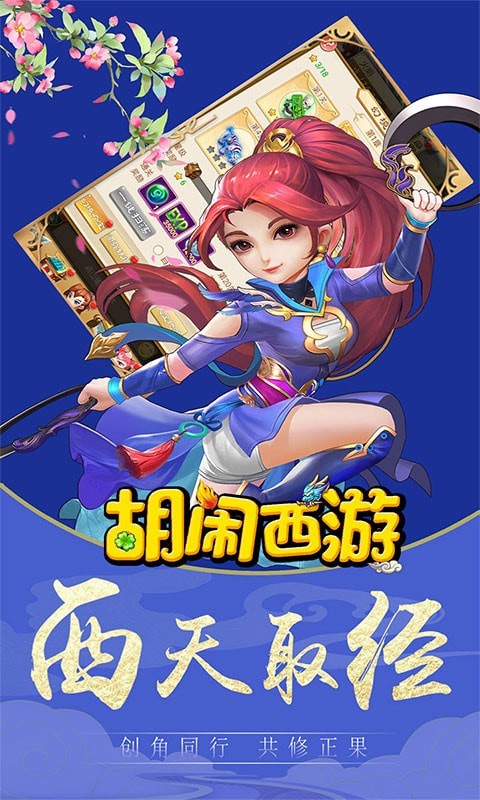 胡鬧西游降妖篇