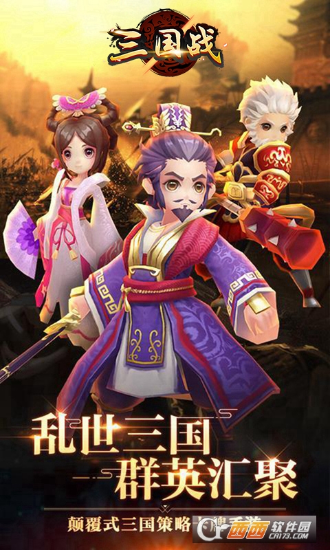三国战 商城版