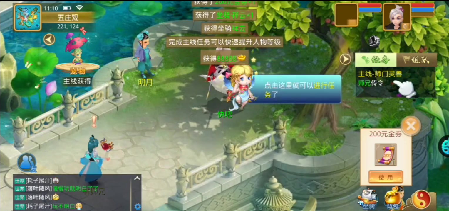 笑傲仙俠 官方版