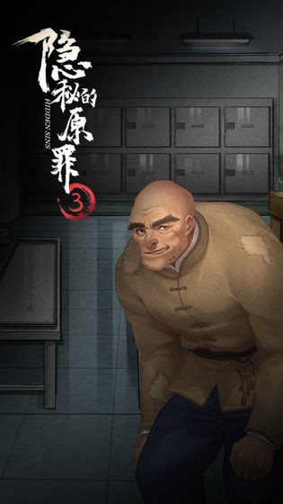 隱秘的原罪3聲優(yōu)版