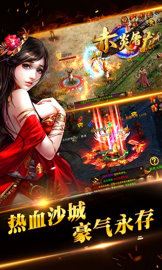 赤炎屠龍 h5手游