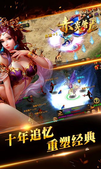 赤炎屠龍 h5手游