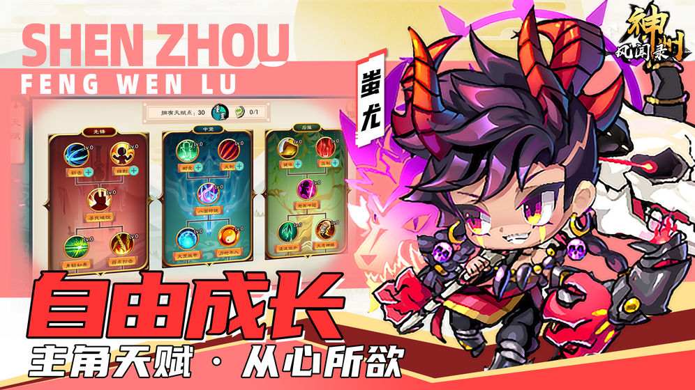 神州风闻录手游