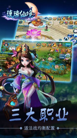 琉璃仙境 最新版