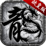 龍城戰歌歐皇版