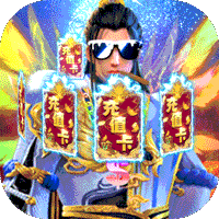 狂斬之刃送GM爆真充版