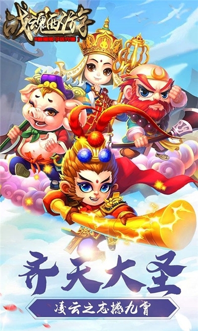 戰魂西游暗黑版