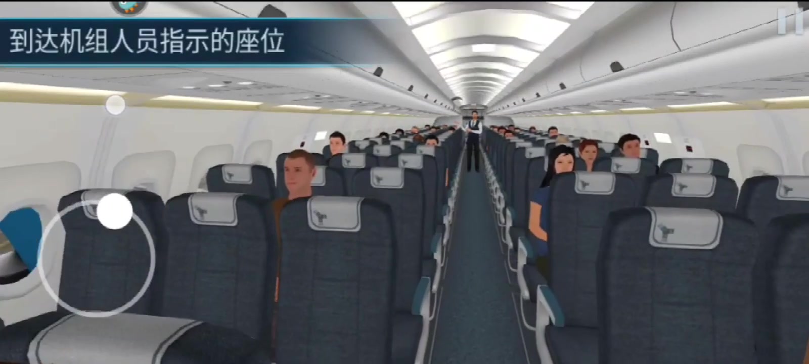 空難模擬器