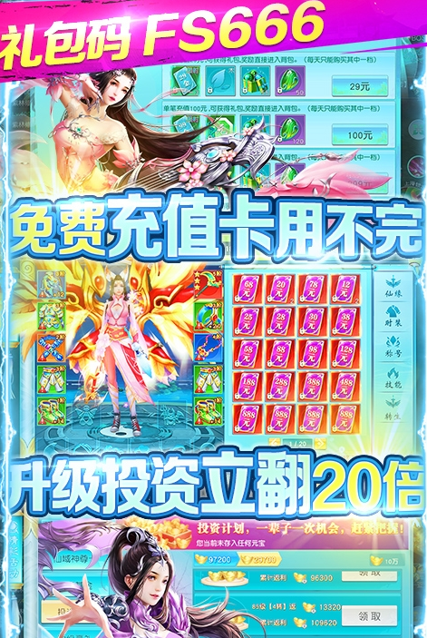 仙域無雙無限神充卡
