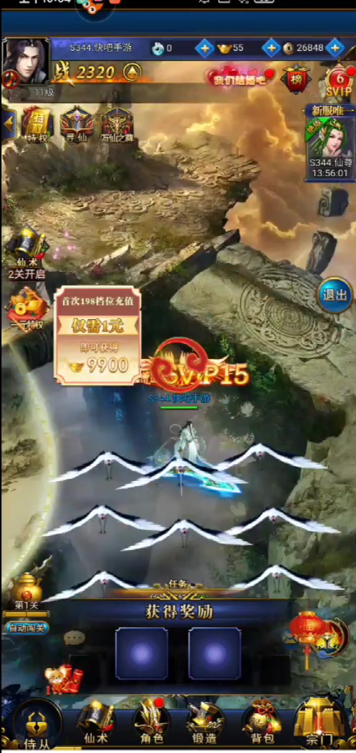 凡人飛仙傳 官方版