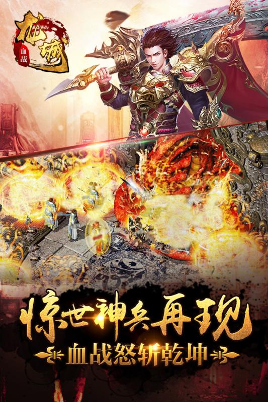 血戰(zhàn)龍城靈符兌充值版
